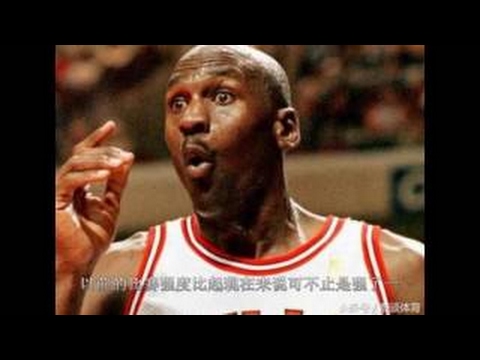 | 經典重溫 | 籃球之神 喬丹在1993年季賽中用行動證明你他X的就是守不住我+狂噴垃圾話