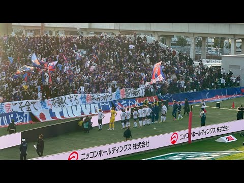 FC東京アウェイ セレッソ大阪2-2FC東京 試合終了 選手挨拶 熱狂して優勝 東京こそ全て