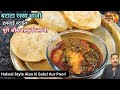               halwai style aloo ki sabzi aur poori