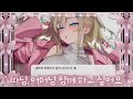 [2025.12.30] 정말 유전자가 우월하십니다... - 사랑 한 잔 말아주세요! #2 | Vtuber Gameplay