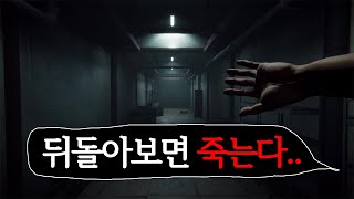 뒤돌아보면 죽는다