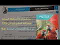 حل امتحان ٦ محافظة المنوفية علوم للصف الثالث الاعدادى الترم الثاني 2026 كراسه الامتحان صفحة ٩٥