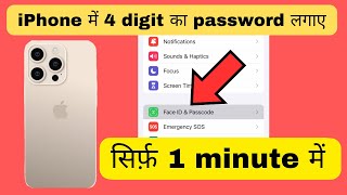 How to set a 4-digit password on an iPhone | Where to set a 4-digit password on an iPhone