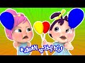 أغنية لولو - ليكا اختي الغيورة | قناة وناسة أطفال