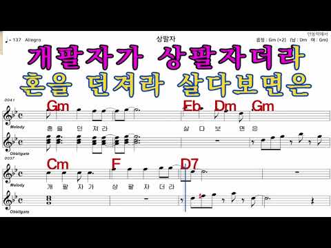 상팔자  진 성     가수처럼 엠알로  악보  노래 하기   여자  Gm