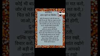 समाधान शांत रहने पर मिलेगा #khilivoice #motivation #hearttouchingstory #moralstories #lessonablestor