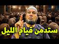 ستدمن قيام الليل بعد سماع هذا الكلام الشيخ طاهر ضروي موعظة تهز القلوب طاهر ضروي