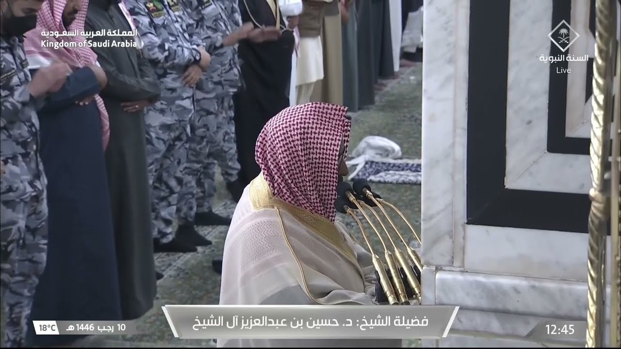 صلاة الجمعة للشيخ حسين آل الشيخ 10 رجب 1446هـ