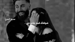 محمود التركي .شكد ارتاحلك 😍💋 | حالات حب قصيره اغاني وتصاميم ستوريات انستا 2025 