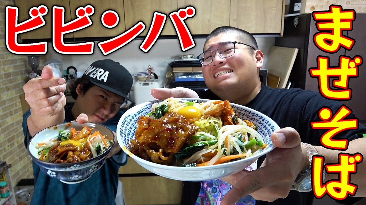 ビビンバとまぜそば合わせたら絶対美味いでしょ！！