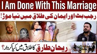 Rajab Butt Divorce Case: Why Is Rehan Tariq Being Discussed ? Jehan pakistan digital