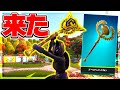 チャンピオンアックスがショップにあるんだけどww *ゴールデンビッグスキン* 【フォートナイト / Fortnite】