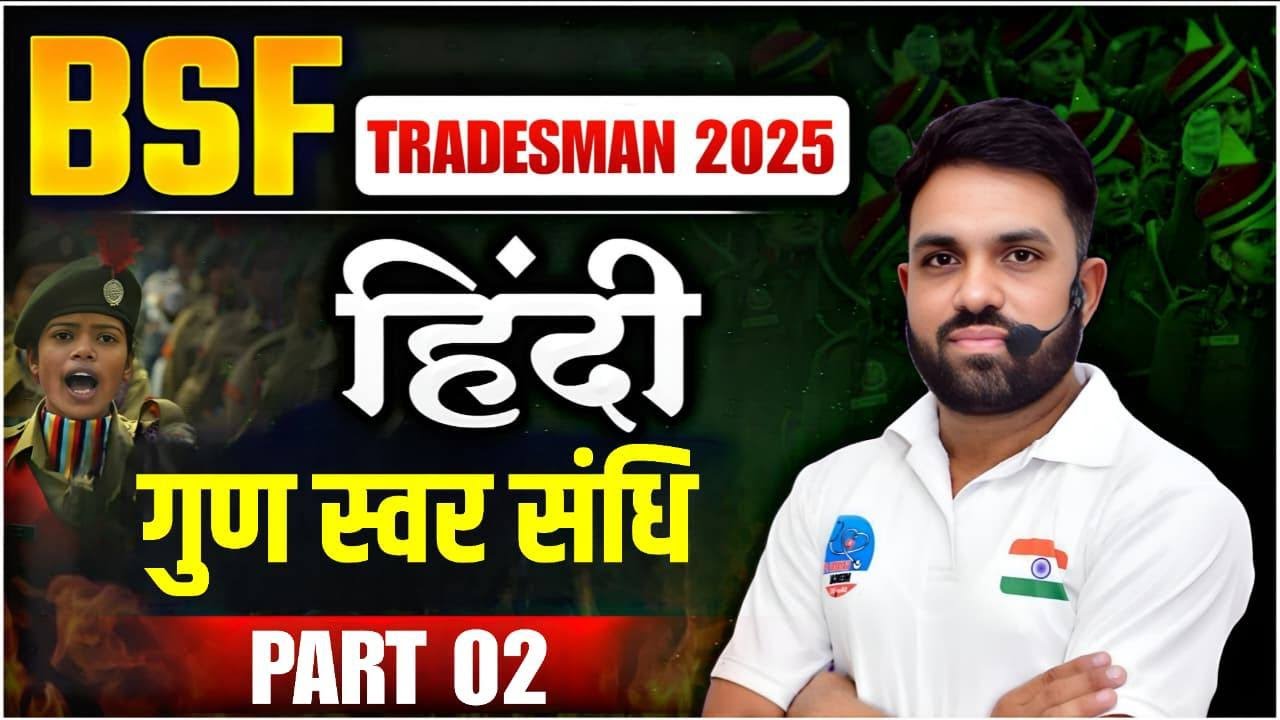 BSF Tradesman 2025 | संधि  | गुण स्वर संधि | BL Sir Tricks | Part-2 | bsf tradesman hindi class