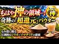 【食べる量子】栄養は「足す」から「還す」へ！「国産もみ殻シリカ×ソマチッド」の秘密