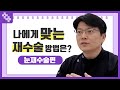 소세지 같은 쌍꺼풀 해결 방법! 재수술 방법 3가지!