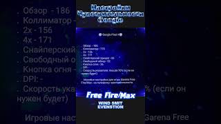 Как настроить Free Fire на Google Pixel? ⚙️ #freefire #настройки #pixel