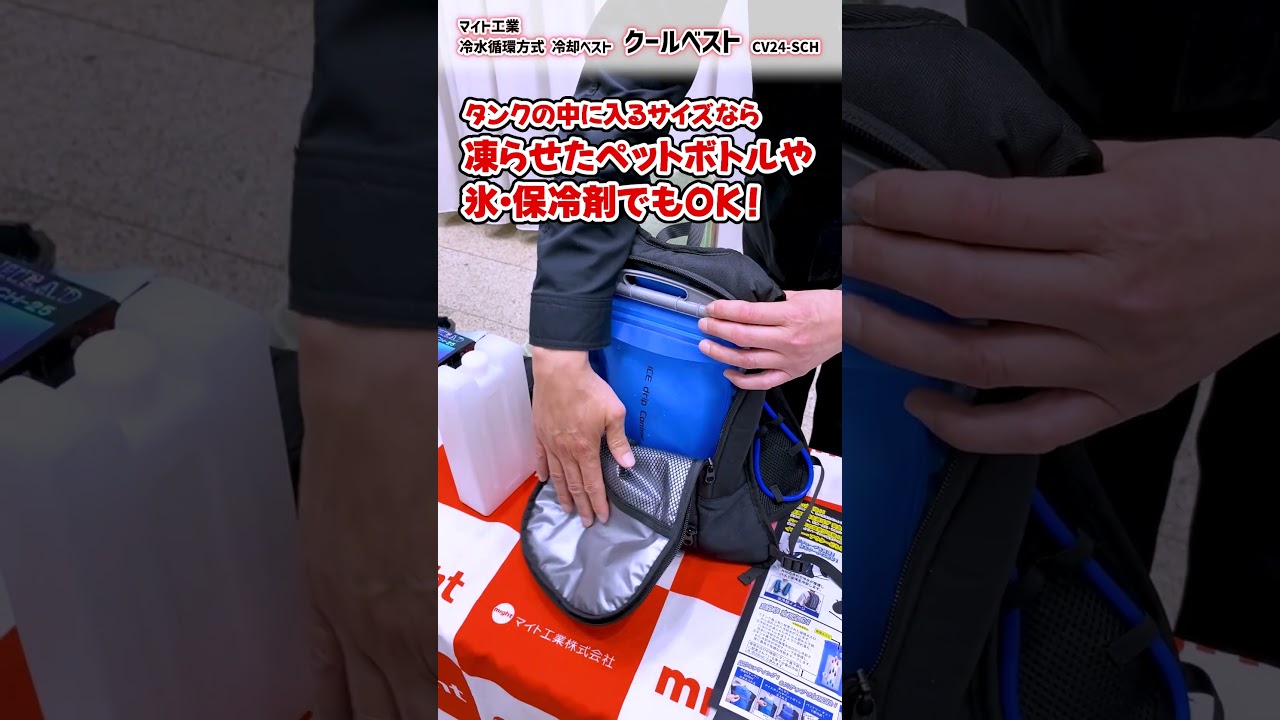Cool Vest] Water-Cooled Suit That Also Cools Your Head and Neck