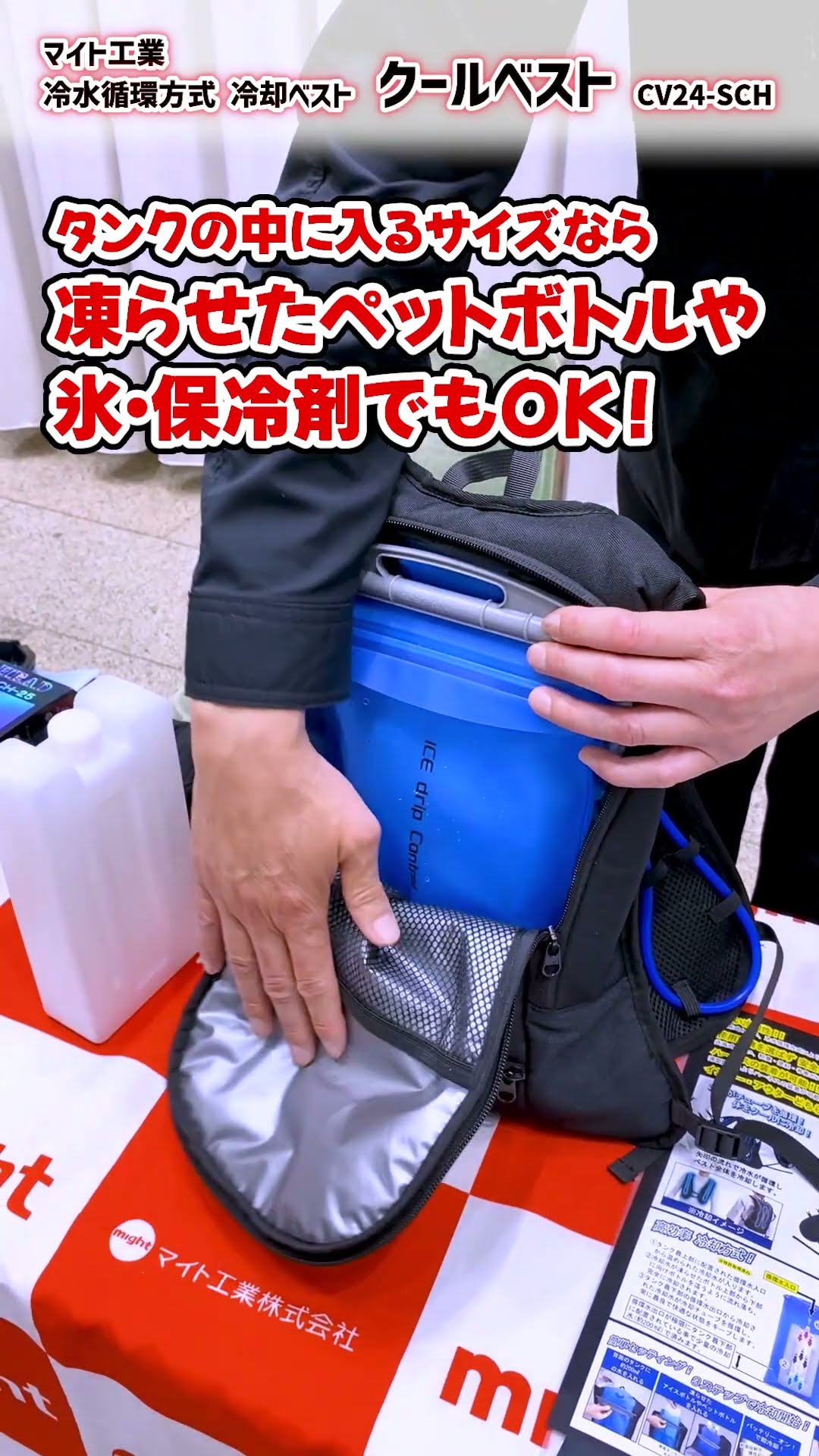 Cool Vest] Water-Cooled Suit That Also Cools Your Head and Neck