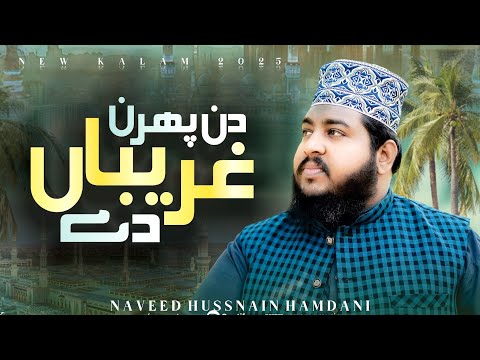DIN PHIRAN GHAREEBAN DE NEW KALAM 2025 NAVEED HASNAIN HAMDANI
