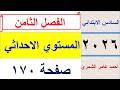 المستوى الاحداثي رياضيات السادس الابتدائي صفحة 170 الفصل الثامن