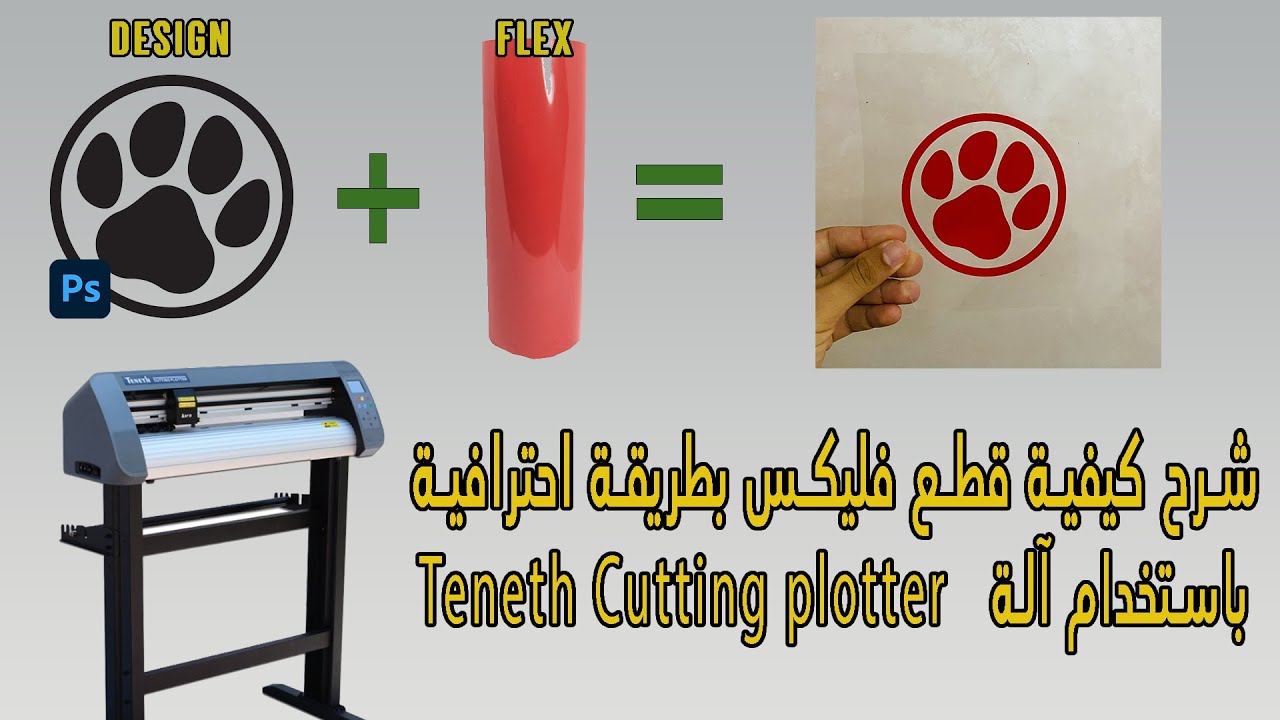 شرح كيفية قطع فليكس