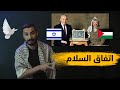 اتفاق اوسلو للسلام الموسم الثالث حلقة 30