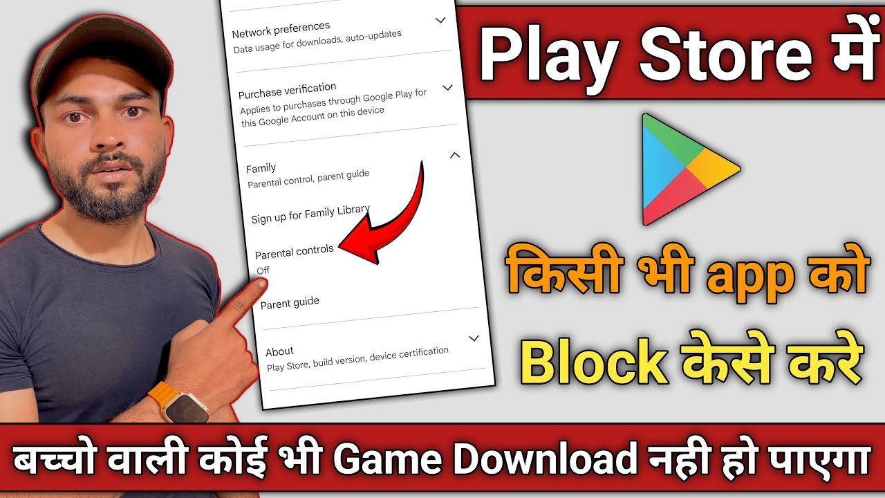 Play store me kisi app ko block kaise kare | how to block game in play ...