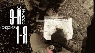 картинка: [СТАЛКЕРСТРАЙК] 9 сезон 1 серия