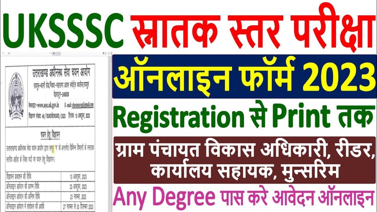 UKSSSC Graduate Level Online Form 2023 Kaise Bhare 🔥 How to Fill UKSSSC Graduate Level Form 2023