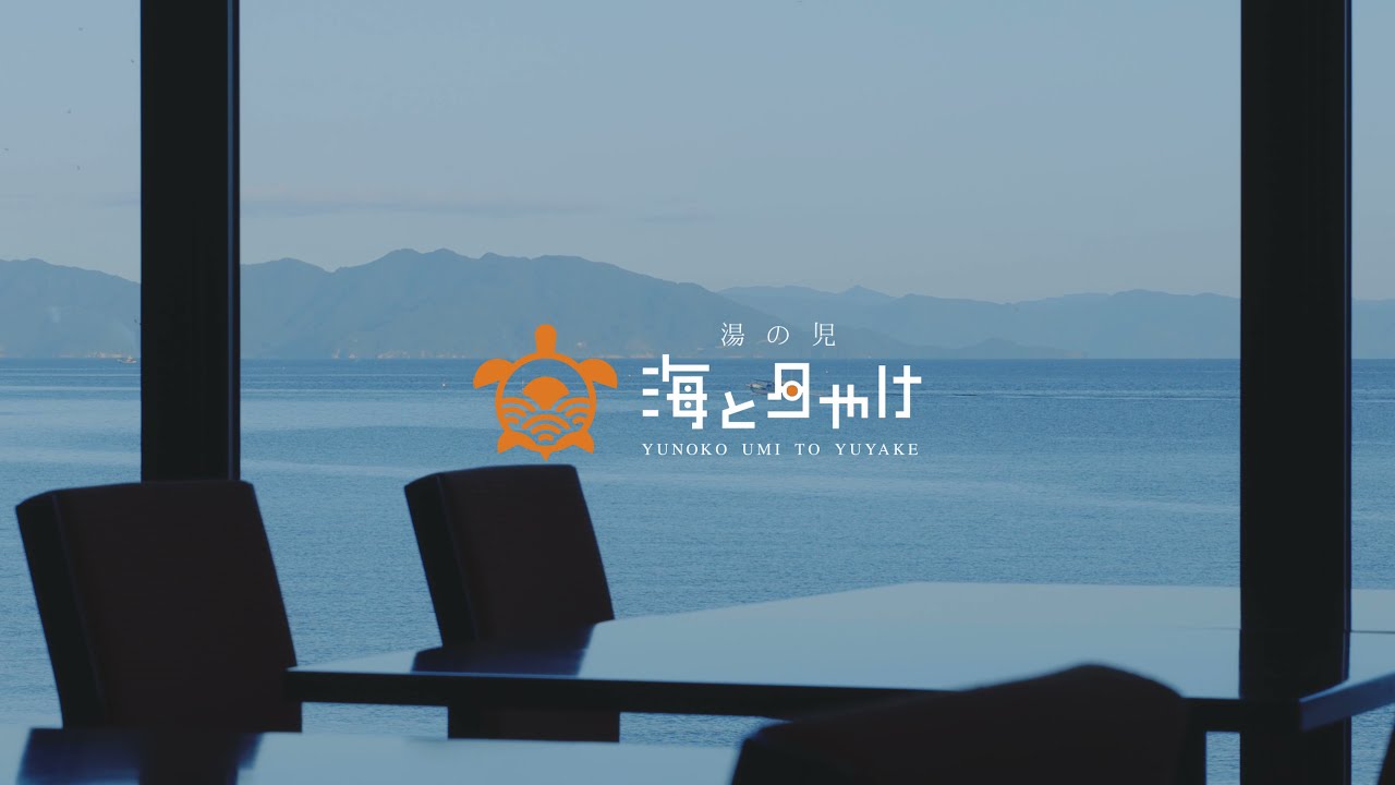 湯の児　海と夕やけ　紹介ムービー