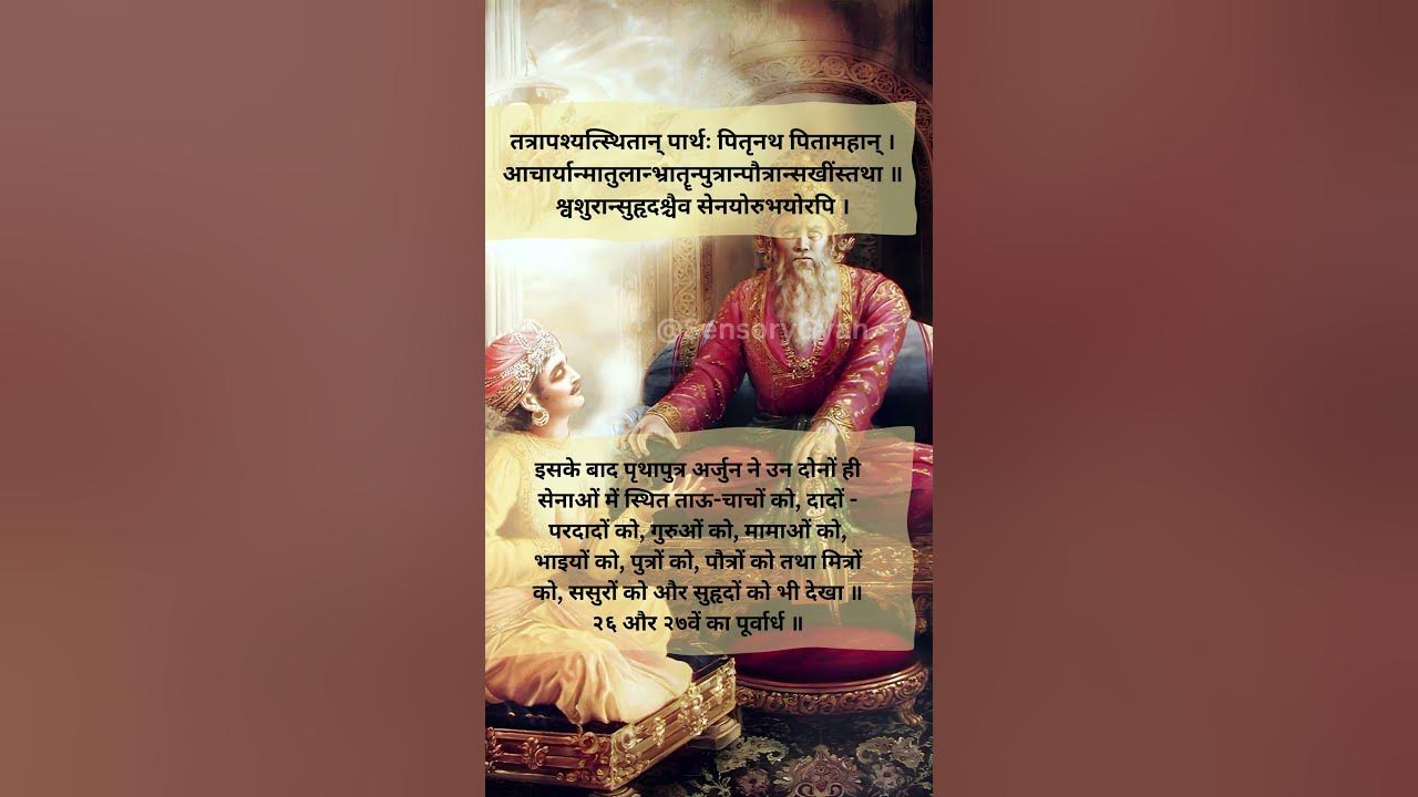 1-26-27-bhagwadgita-chapter-1-verse-26-27
