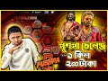 Pushpa চ ল ঞ জ ১ ক ল ২০০ ট ক Free Fire Funny Video