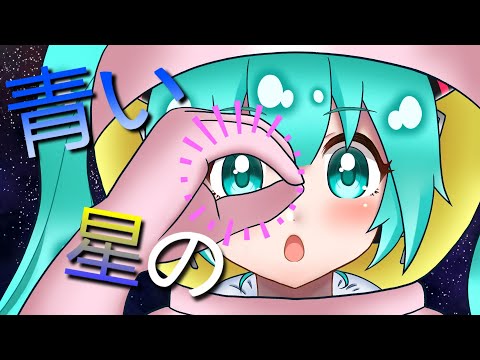 UMAと宇宙服 / 初音ミク 【プロセカNEXT】