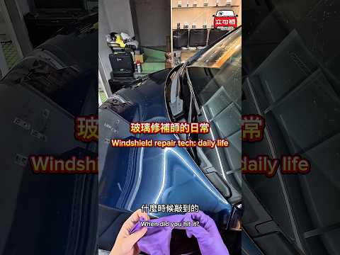 玻璃修補師的日常