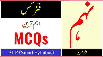 9th Physics most important MCQs , Guess paper 2021 , Physics 9th Class Matric Part I , Lecture # 02