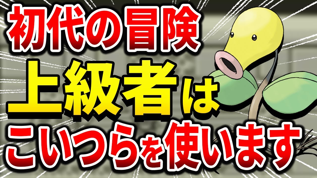 初代ポケモンの上級者しかやらないムーブ11選【初代ポケモン】