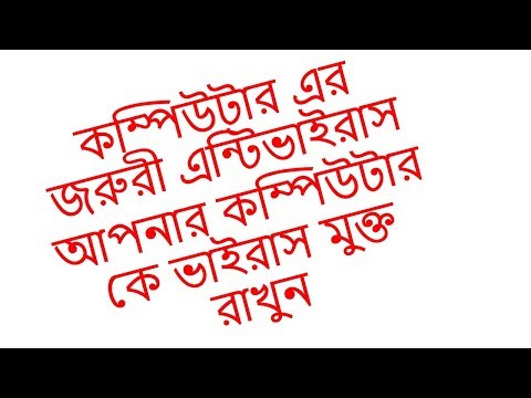 ভিডিও: অ্যান্টিভাইরাস প্রোগ্রামটি কীভাবে ডাউনলোড করবেন