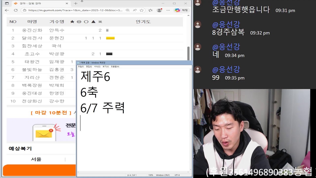 2025년12월06일토요일경마예상방송/금일 11개 경주 적중!! 거기에 배당까지!!!