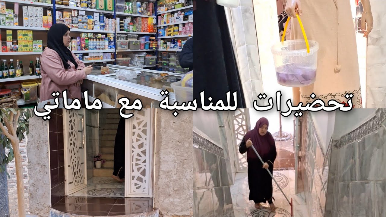 مناسبة سعيدة 💍في دارنا رانا مع تحضيرات ارواحوا تشوفوا بنااااات