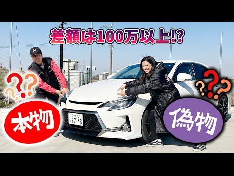 Warning] The number of counterfeit Toyota Mark X G's is increasing