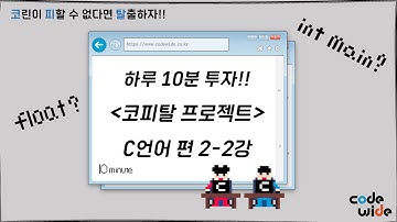 하루 10분만 투자하면 나도 코딩 초보 탈출??(C언어편 - scanf())