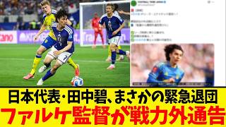 日本代表･田中碧､プレミア残留の立役者に突きつけられた現実…新シーズン前に起きた異常事態