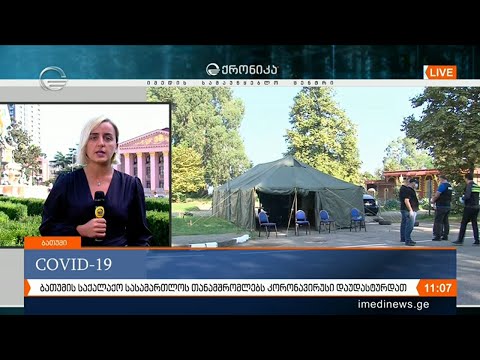 ქრონიკა 11:00 საათზე - 21 სექტემბერი, 2020 წელი