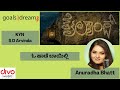 KAILAMP O Haade Baayilli Anuradha Bhatt Dr KYN S D Arvinda Skylamp Ventures 