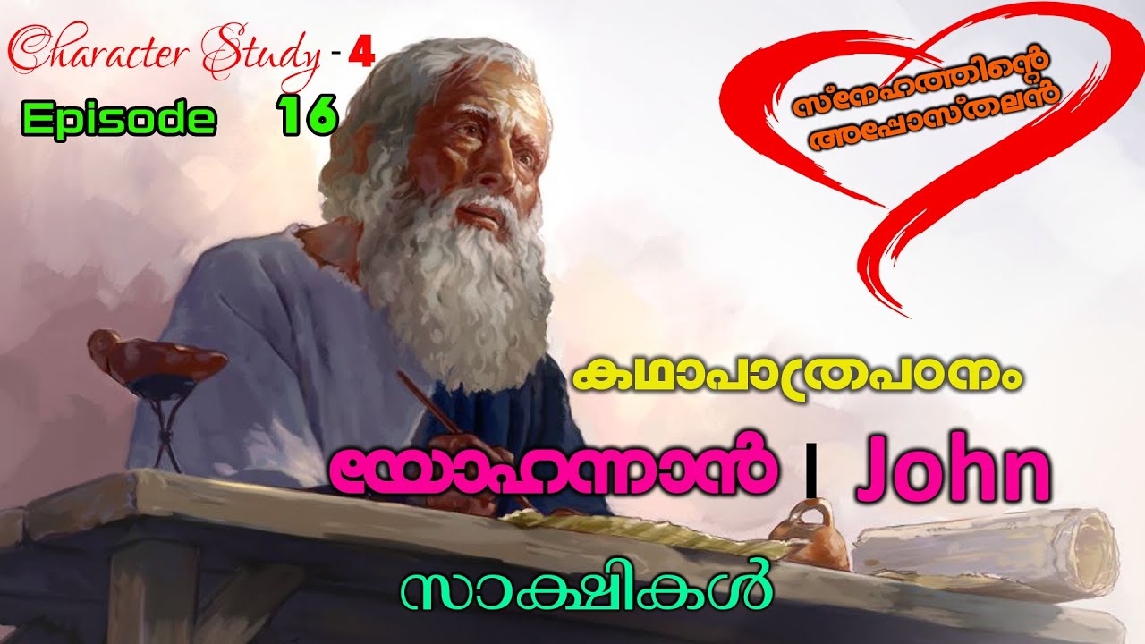 John Part 6 | യോഹന്നാൻ | Bible Character Study | #bible - YouTube
