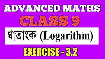 CLASS 9  ADVANCED MATHS | LOGARTHIM CLASS 9 ADVANCED MATHS CHPATER 3.2