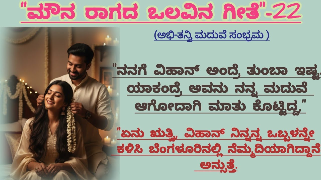 ವಿಹಾನ್ ಗೆ ನಿಜವಾಗಲೂ ಋತ್ವಿ ಮೇಲೆ ಪ್ರೀತಿ ಇಲ್ವಾ?|@kathacafe-kannadakathegalu 