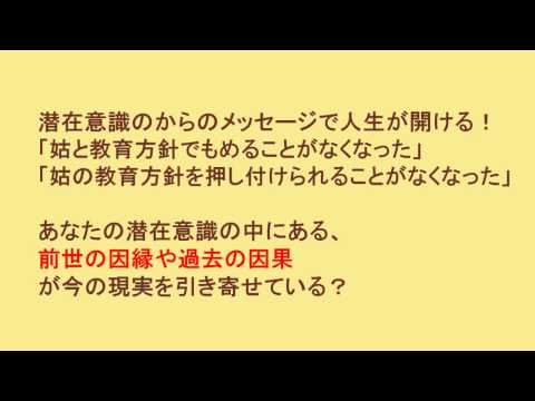 姑と子供の教育方針が違うという悩みを解決するには？