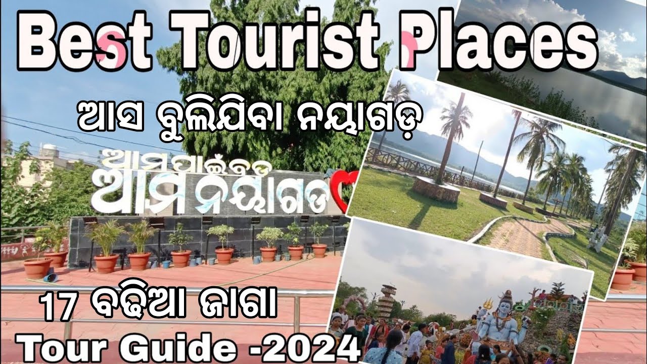 Туристические места Наягарха | Лучшее место в Наягархе #путешествия