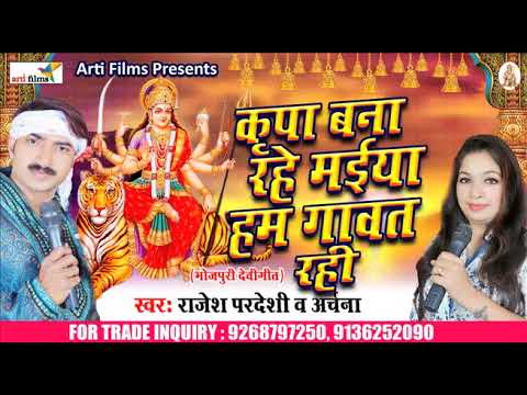 Rajesh Pardeshi          2017 Super Hit Devi Geet